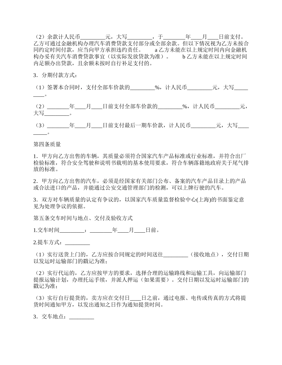 正式的地域买卖合同书.docx_第2页