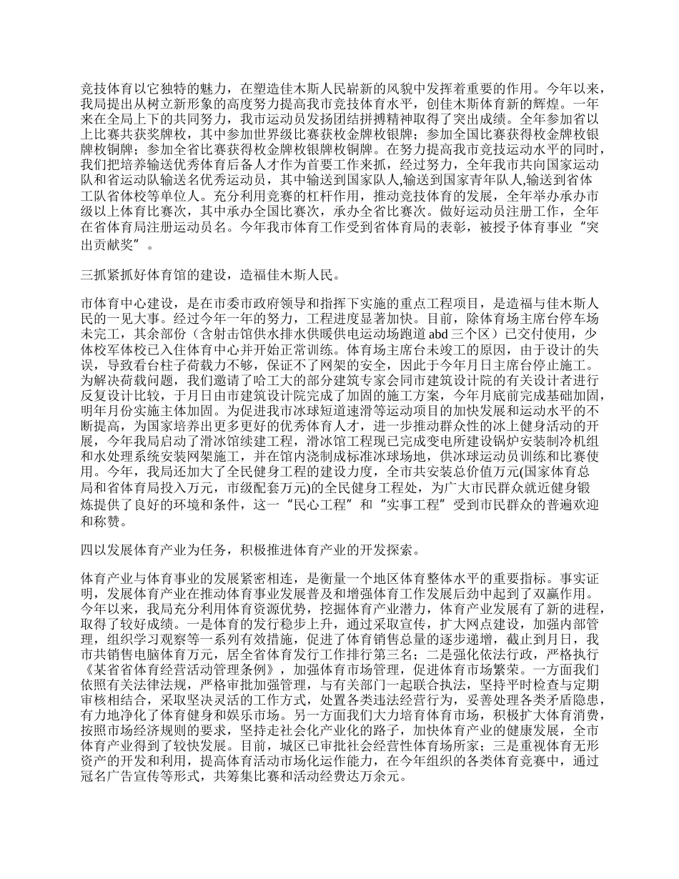 体育场主席台未竣工的原因.docx_第2页