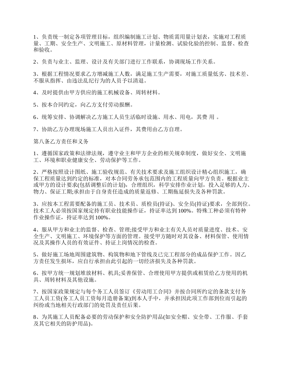 正式版私人施工合同样式.docx_第2页