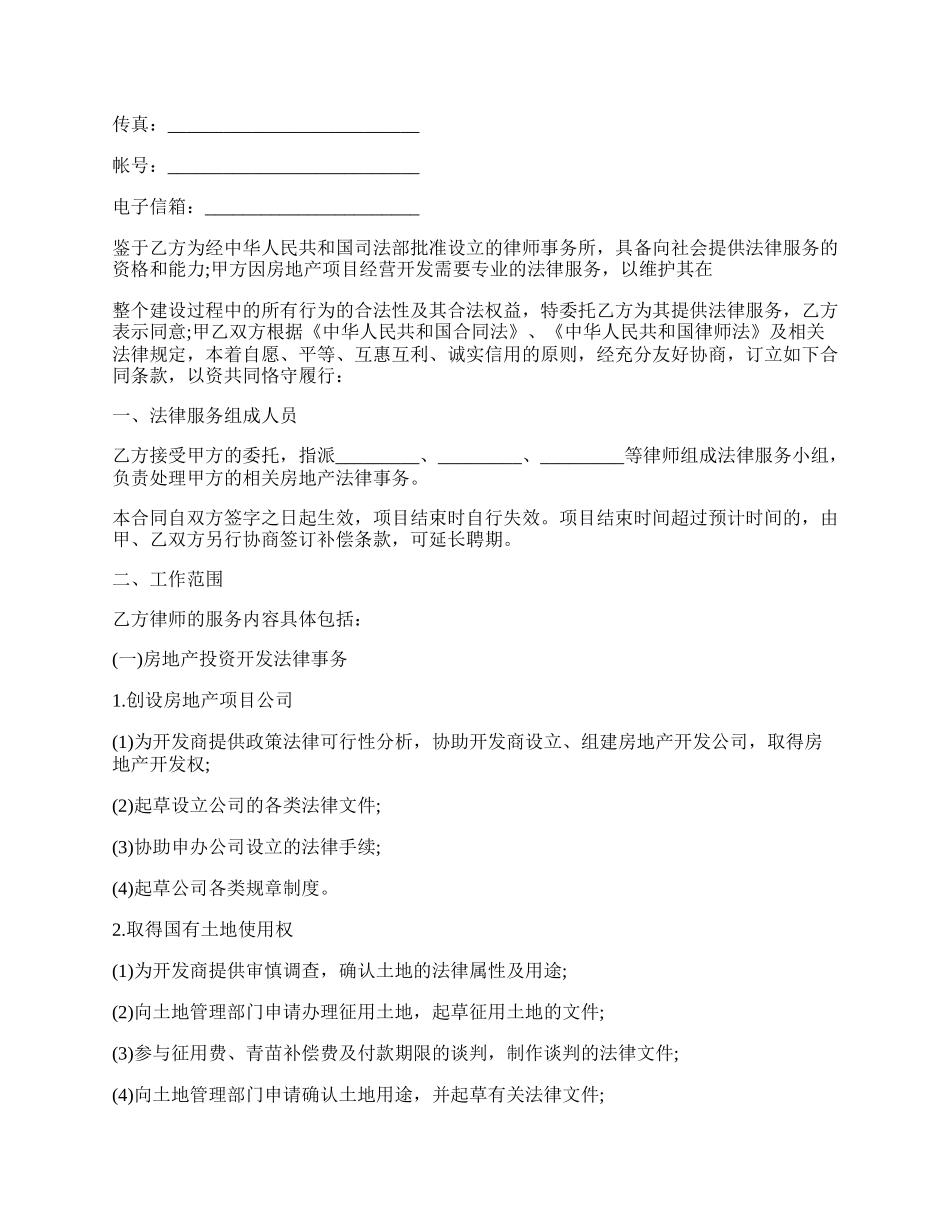 房地产项目法律服务合同样本.docx_第2页