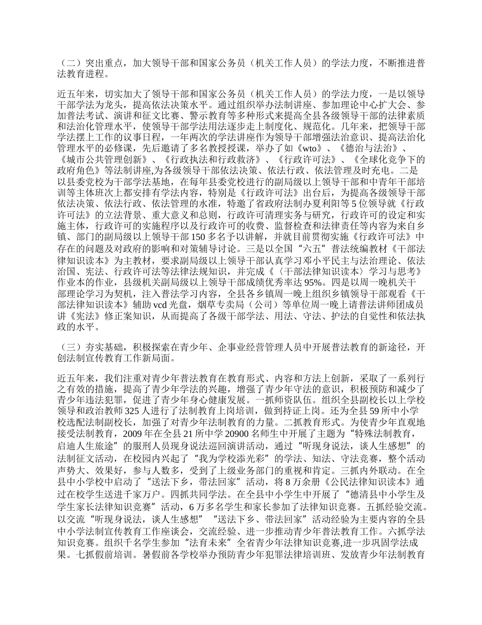 县委“六五”普法工作总结.docx_第2页