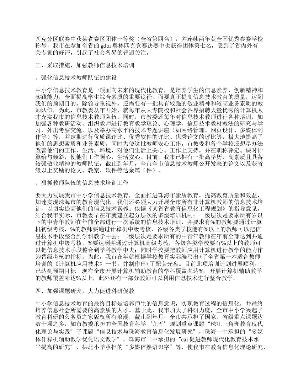 市教委信息技术工作总结.docx_第2页