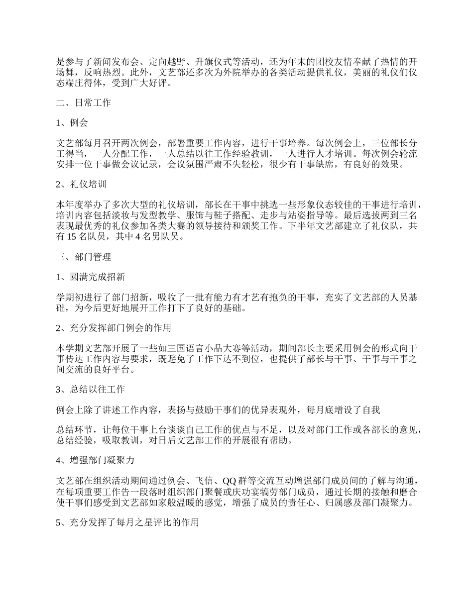 文艺部部员个人工作总结.docx_第2页