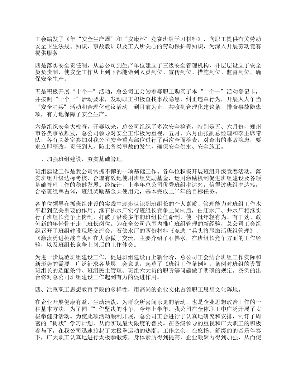 上半年工作总结公司工会.docx_第2页