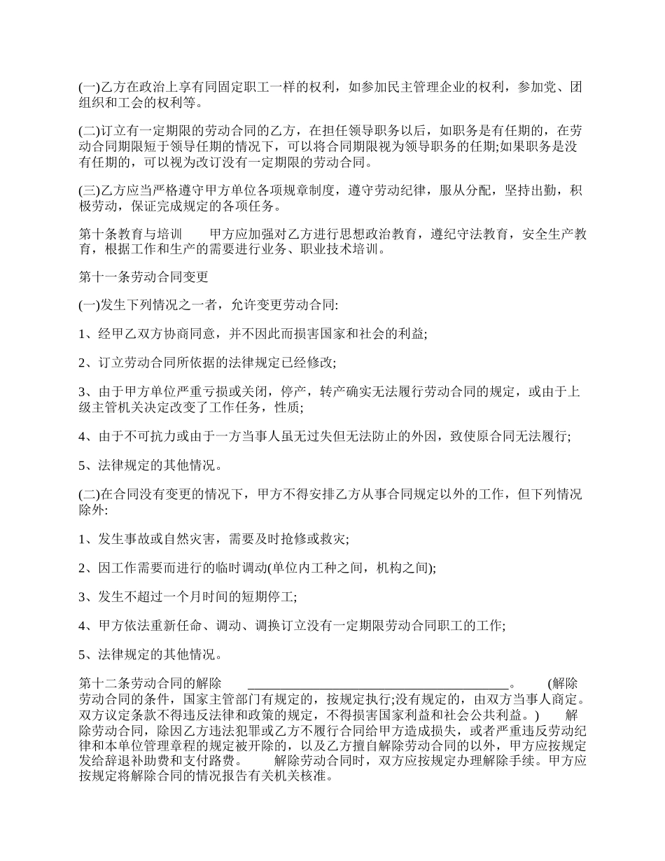 新版企业劳动合同样本.docx_第2页