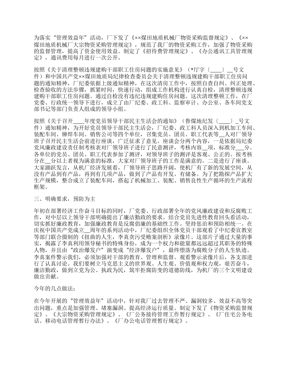 厂纪委年度工作总结.docx_第2页