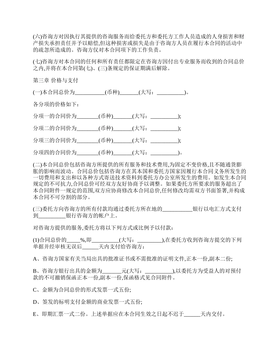 国际技术咨询合同书样本.docx_第2页