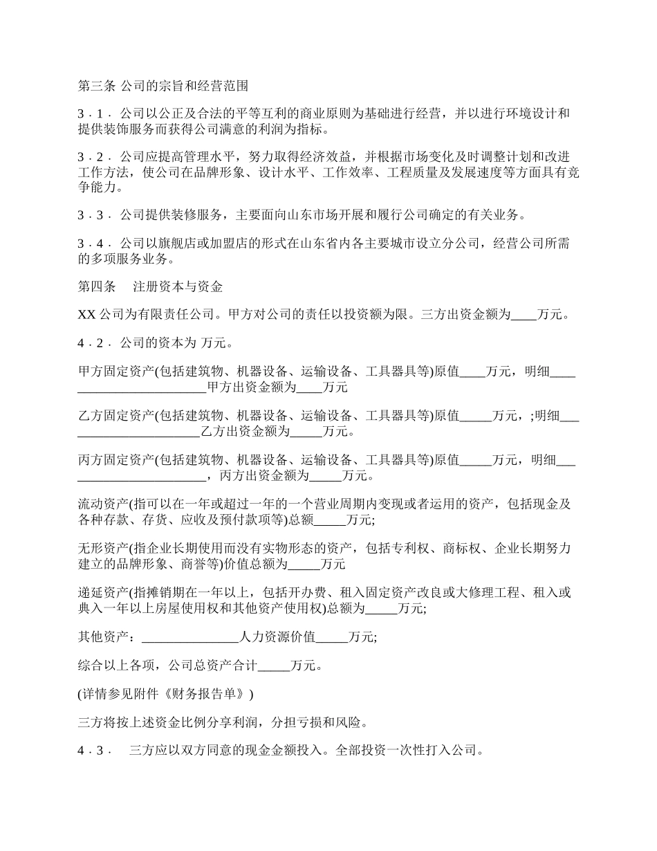 入股协议书样书.docx_第2页