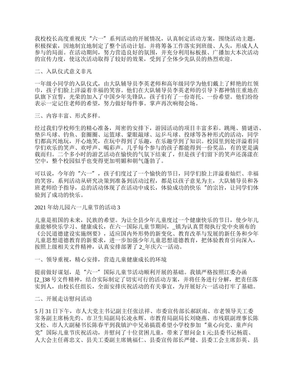 年幼儿园六一儿童节的活动.docx_第2页