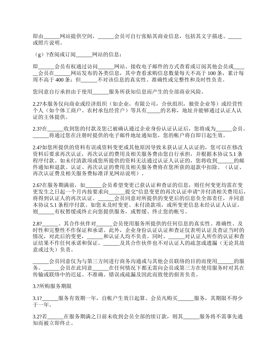 网站服务协议简单版样本.docx_第2页