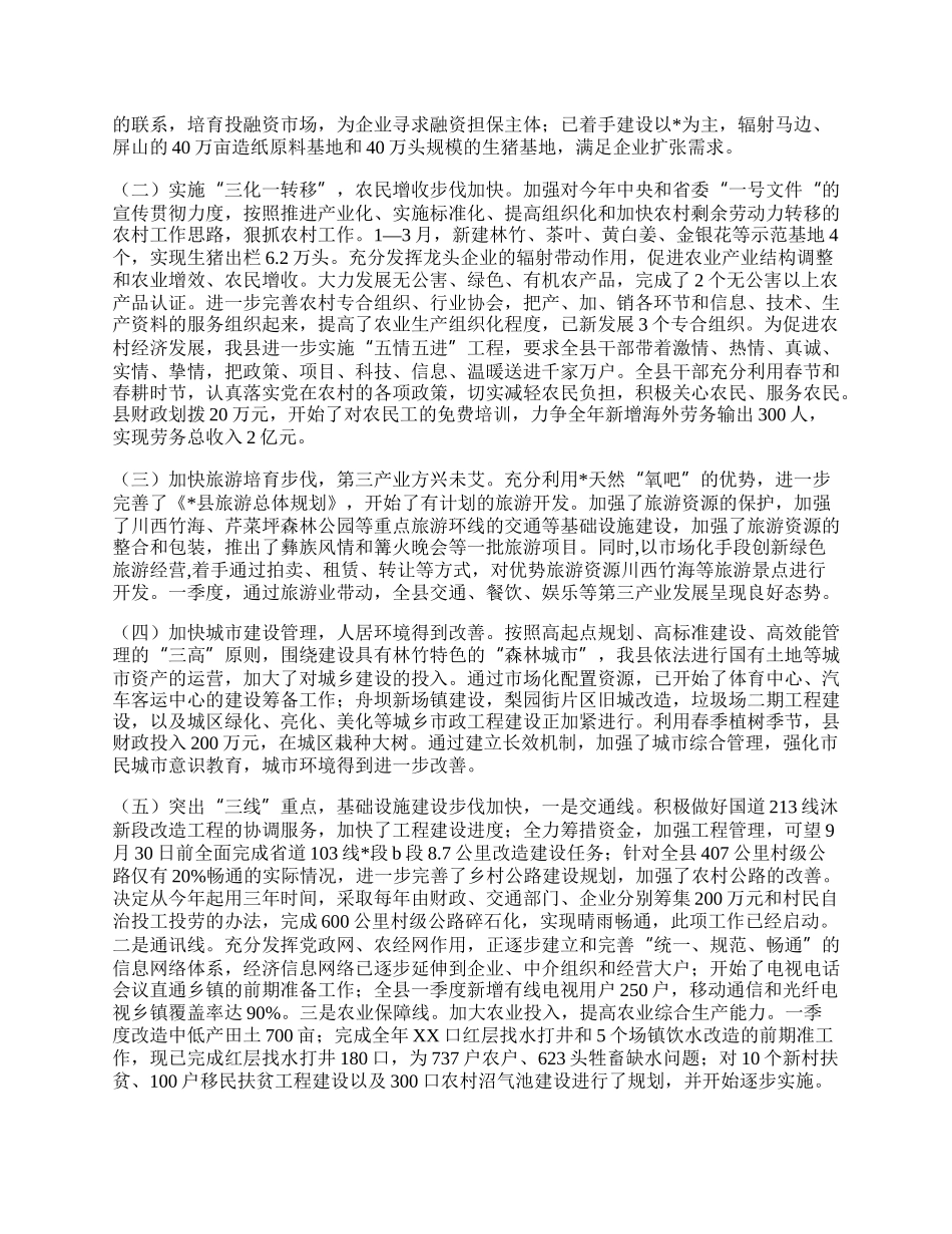 政府一季度工作总结.docx_第2页