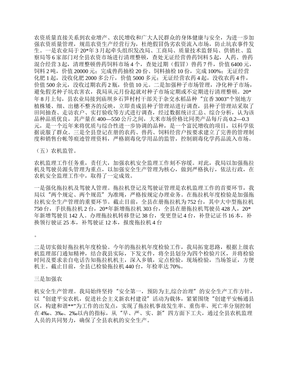 县农业局推执的工作总结.docx_第2页