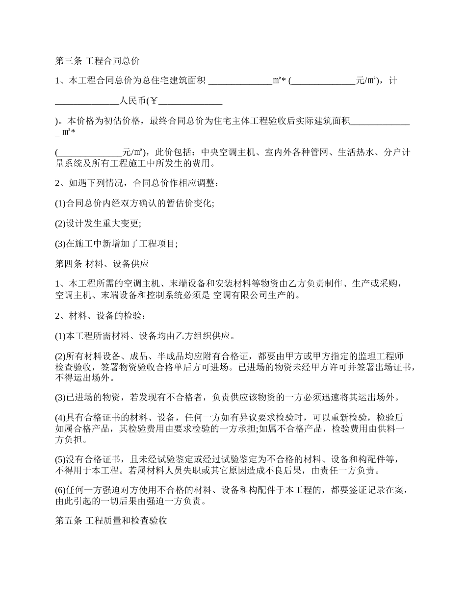 设备安装施工安装的协议书范本.docx_第2页