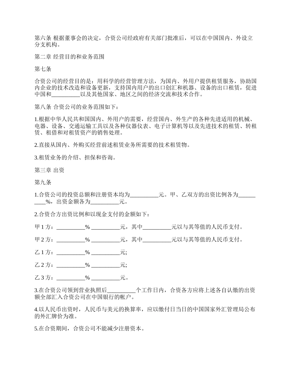 融资租赁合同协议书.docx_第2页