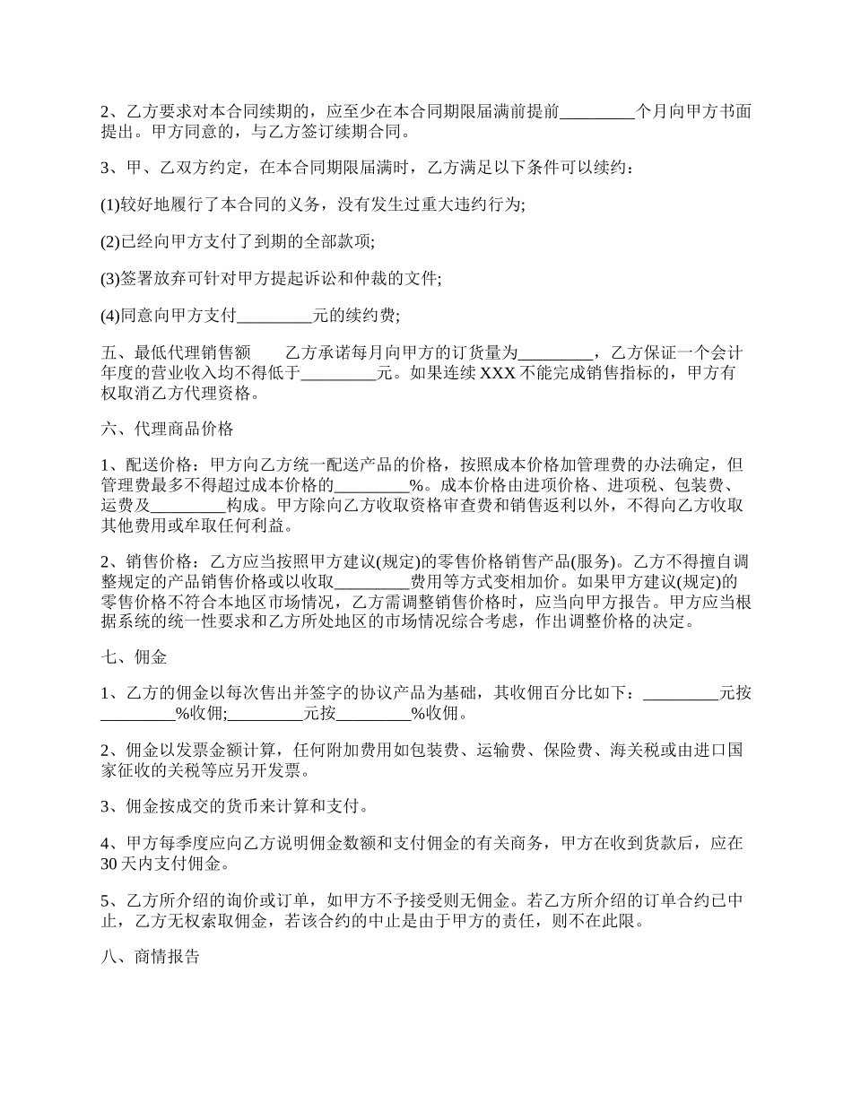 标准药品代理合同范文.docx_第2页