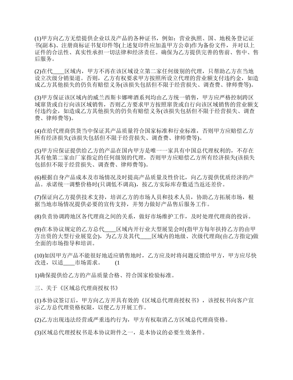 实用版企业代理合同书.docx_第2页