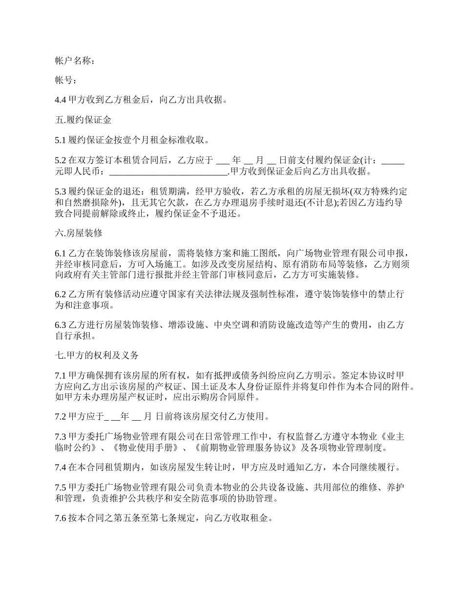 公司办公室租房合同范本新.docx_第2页