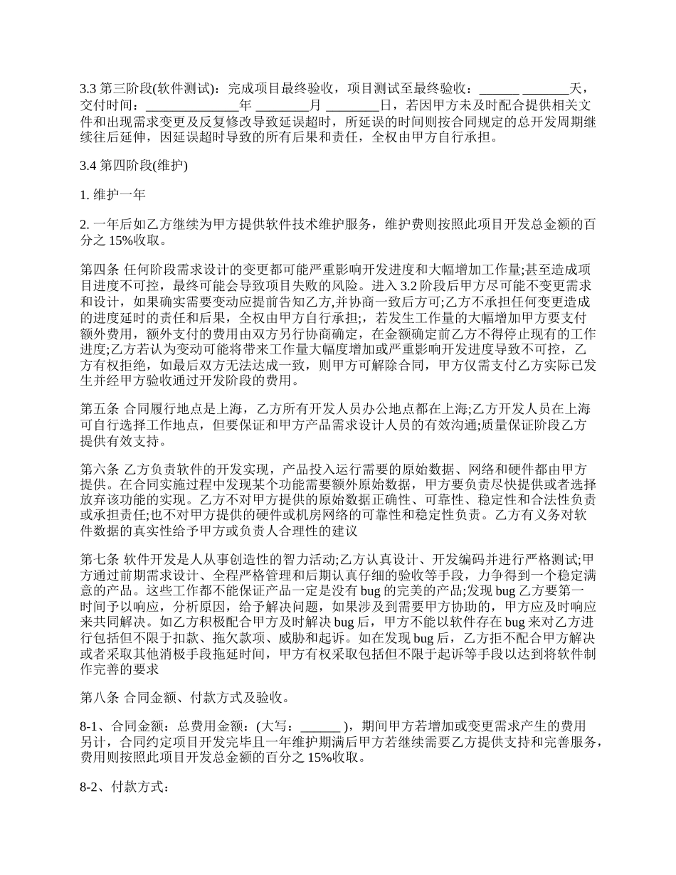 APP开发合同通用模板.docx_第2页