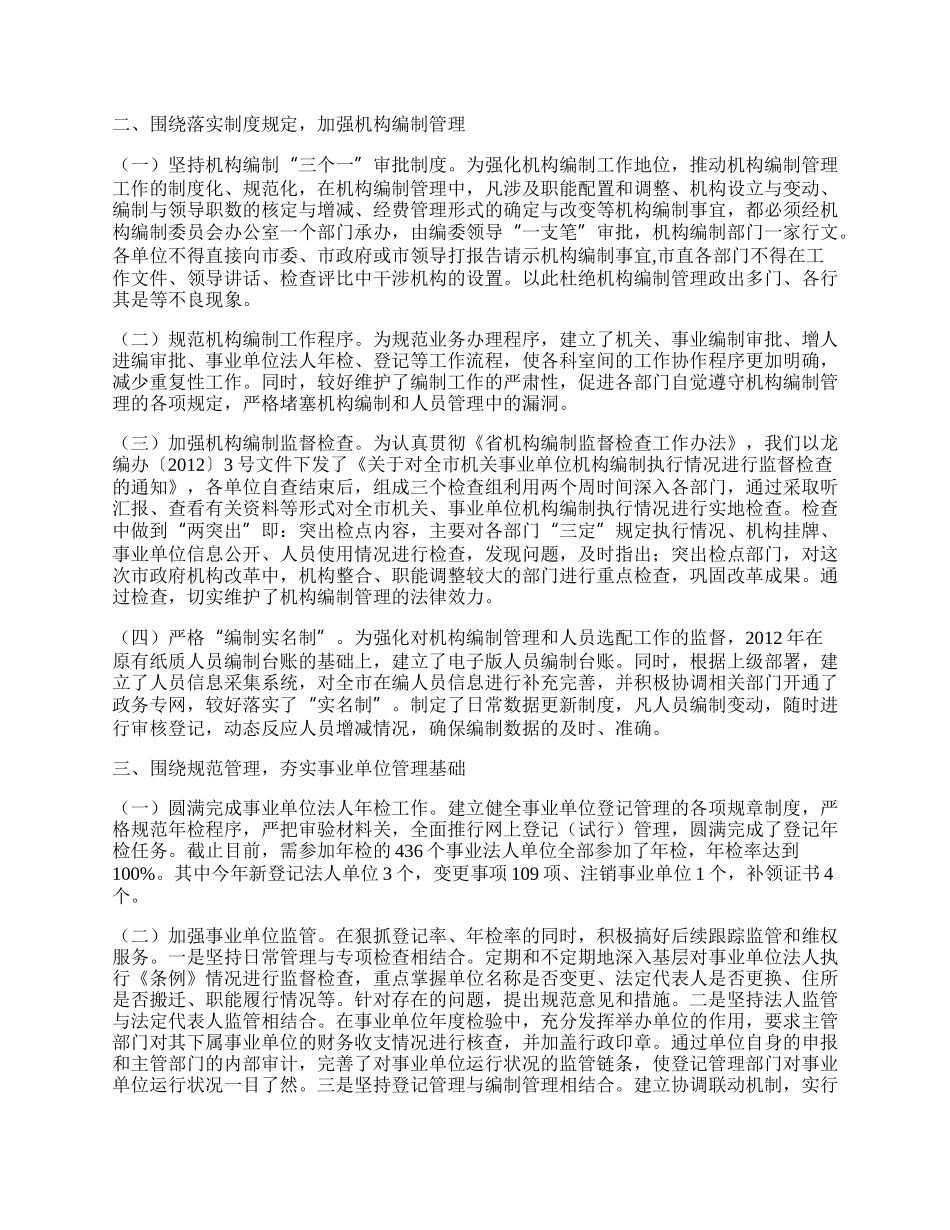 市编办半年工作总结.docx_第2页