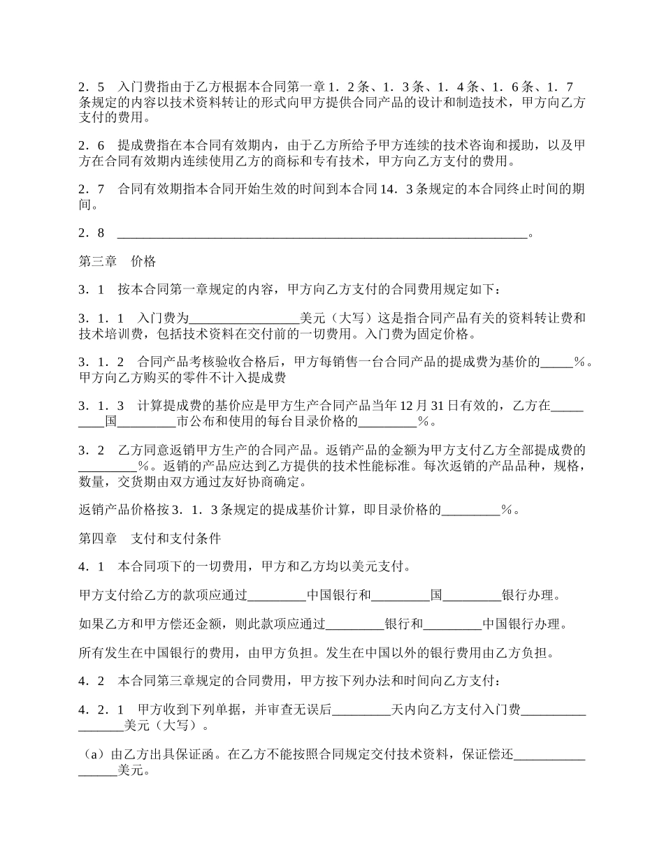 涉外技术转让合同书样本.docx_第2页