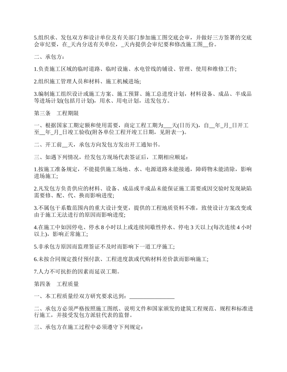 建筑安装工程承包合同书通用版范本.docx_第2页