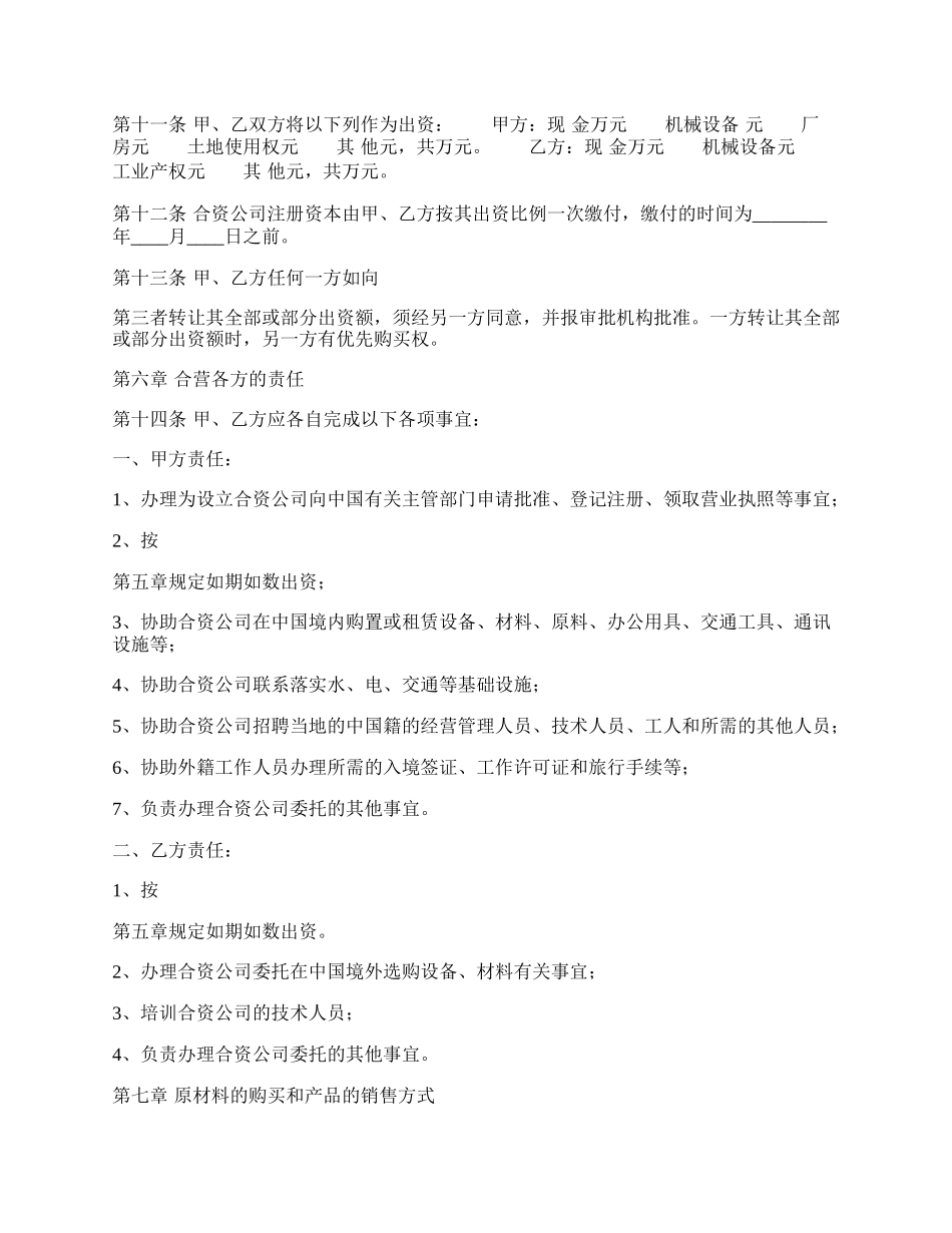 关于合作经营合同书.docx_第2页