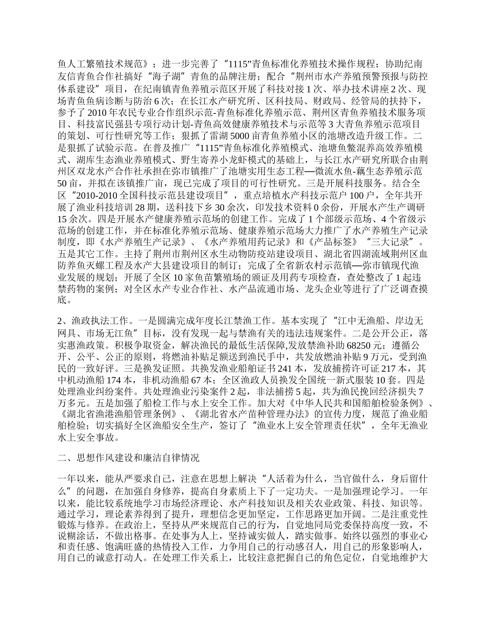 水产局干部监督工作总结.docx_第2页