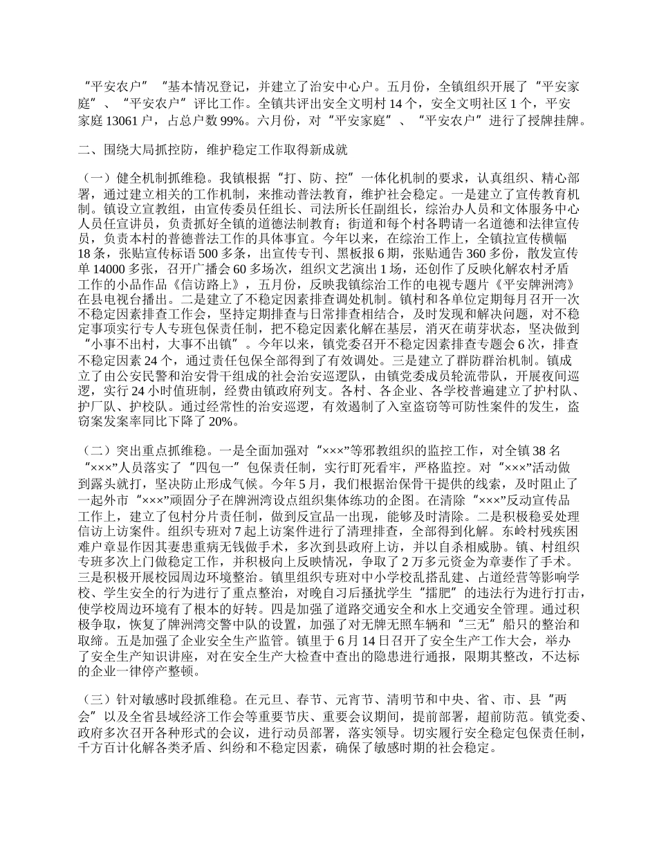 乡镇半年综治工作总结.docx_第2页