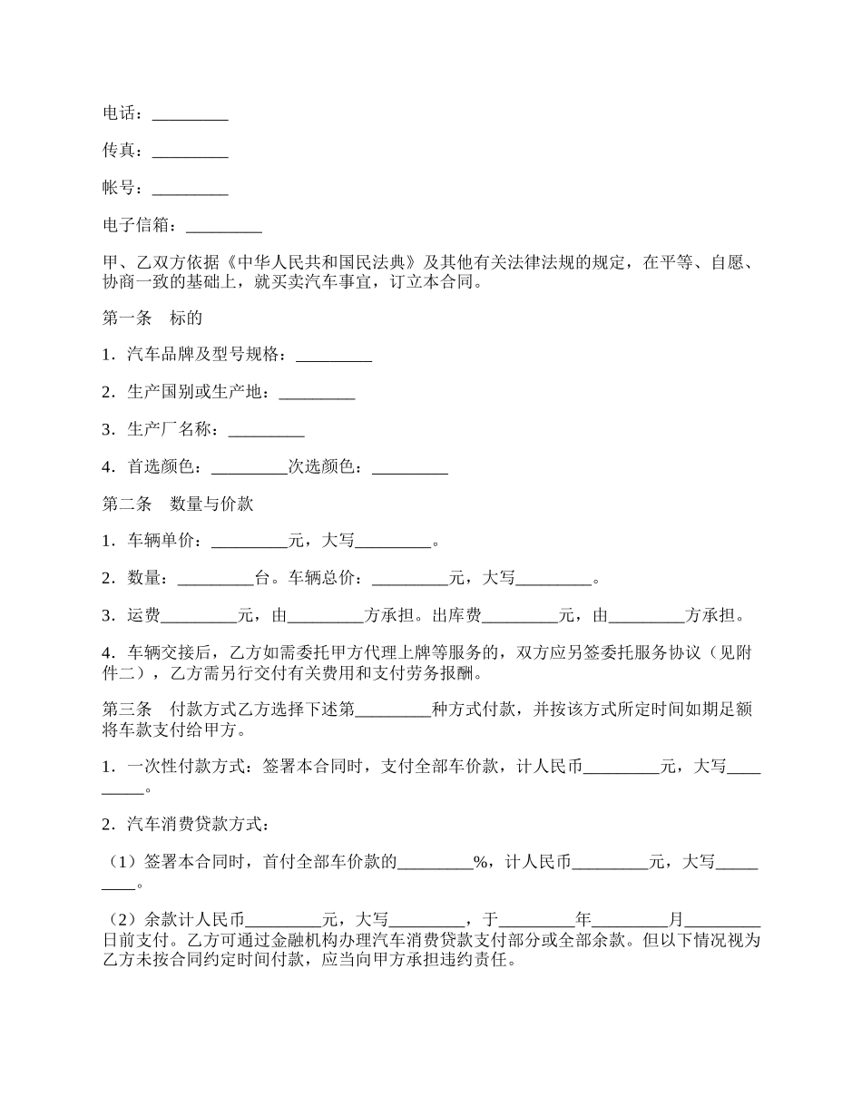 汽车购买协议范文.docx_第2页