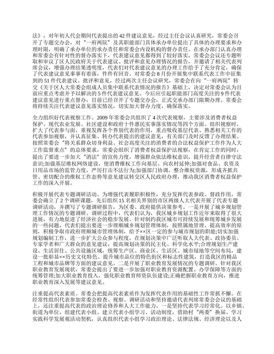 人大领导班子工作总结.docx_第2页