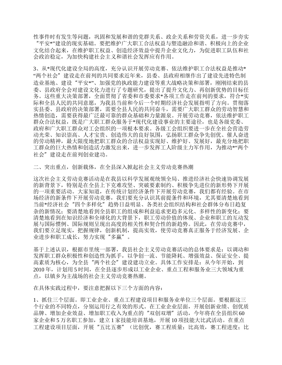 工会维权工作总结讲话.docx_第2页