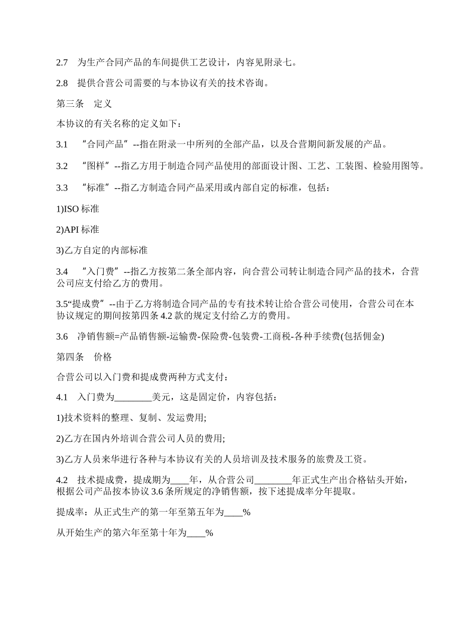 中外工业类合同参考格式五.docx_第2页
