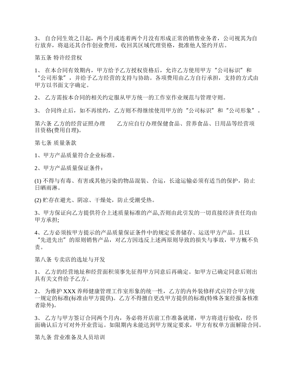 实用销售代理合同范本.docx_第2页