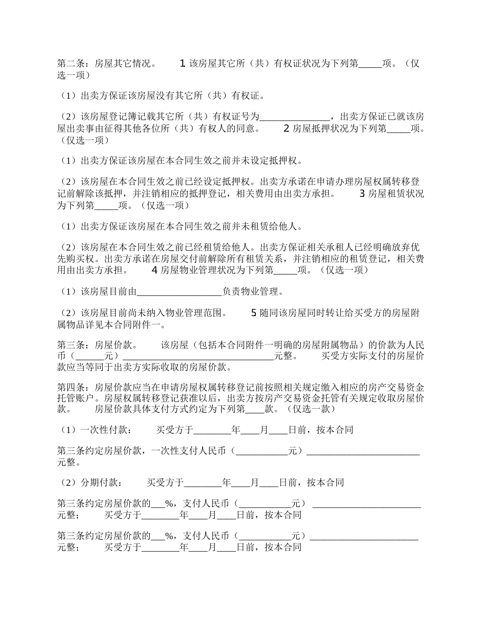 关于代理买卖合同范本.docx_第2页