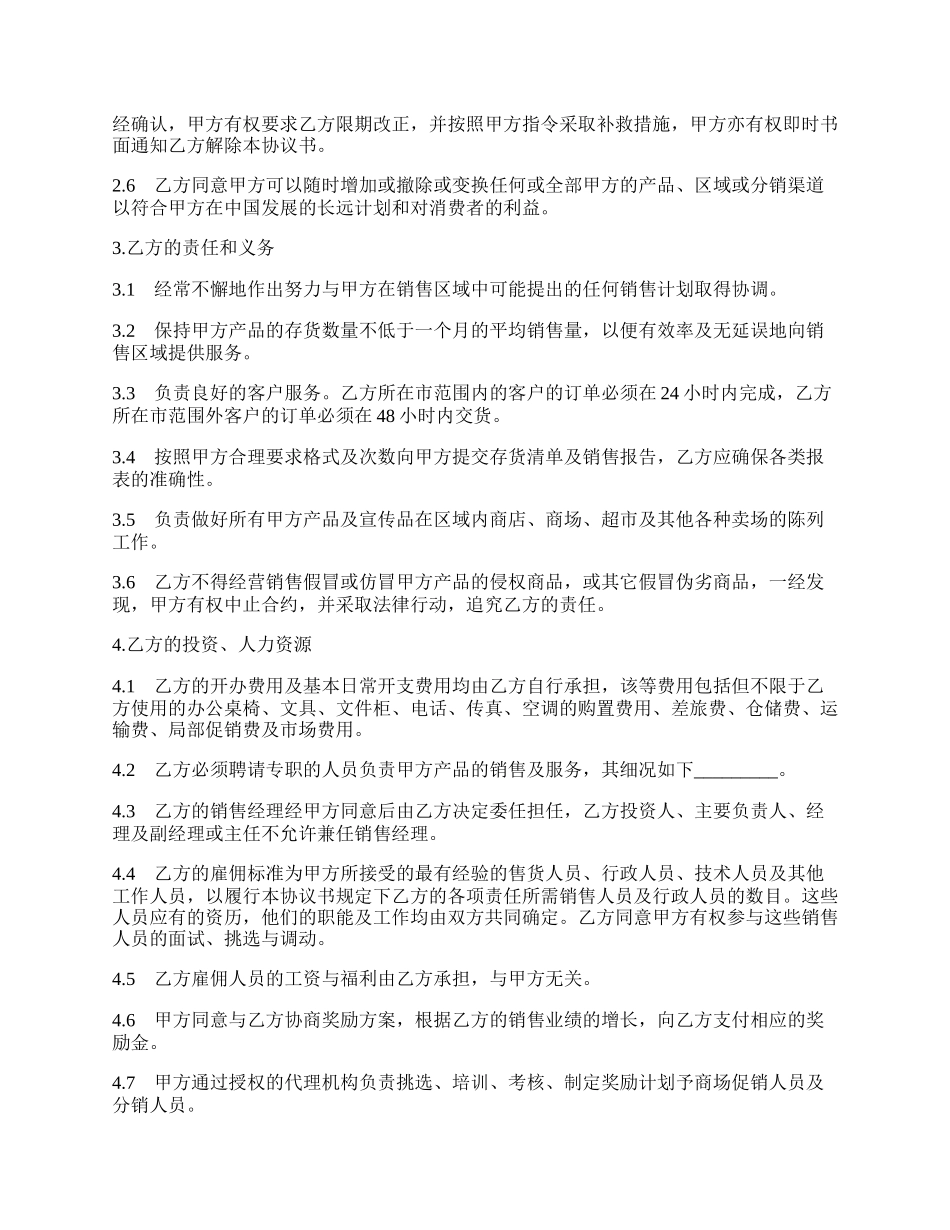 特约经销商协议书样书.docx_第2页