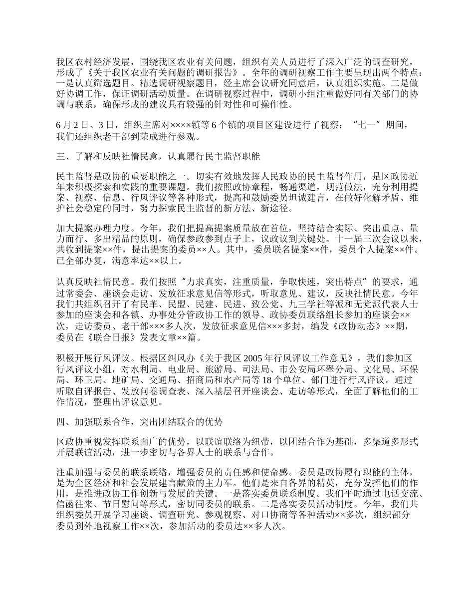 政协半年工作总结6.docx_第2页