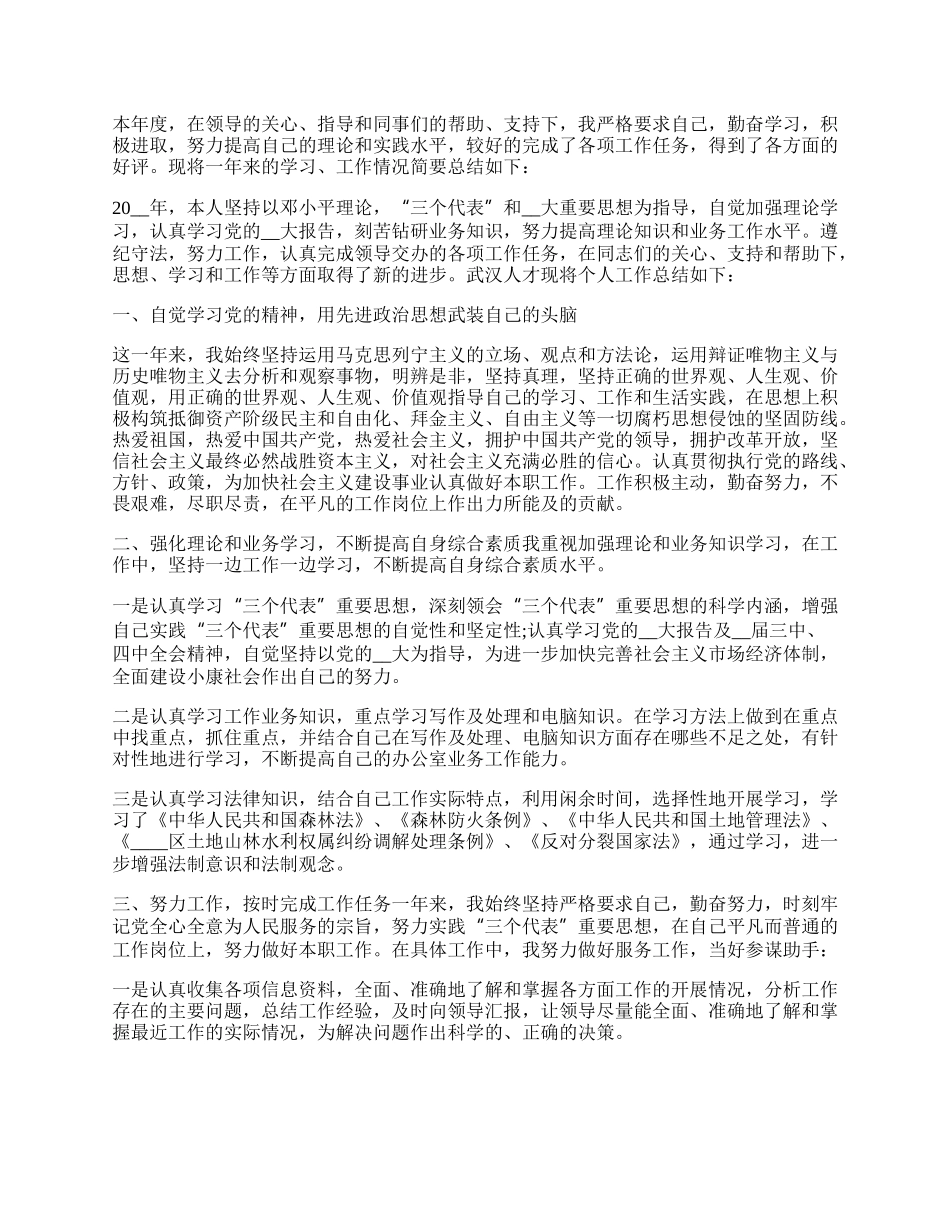 事业单位月度工作总结.docx_第2页