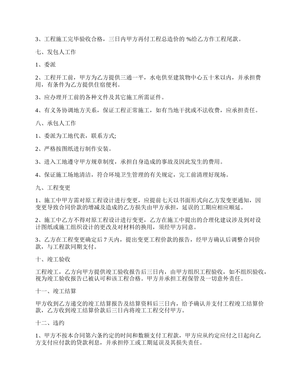 建筑工程施工合同书专业版.docx_第2页