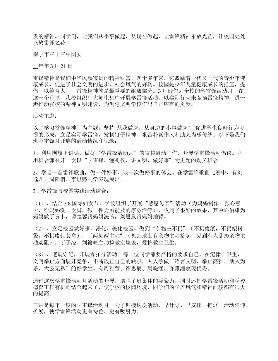 校园学雷锋月系列活动工作总结.docx_第2页