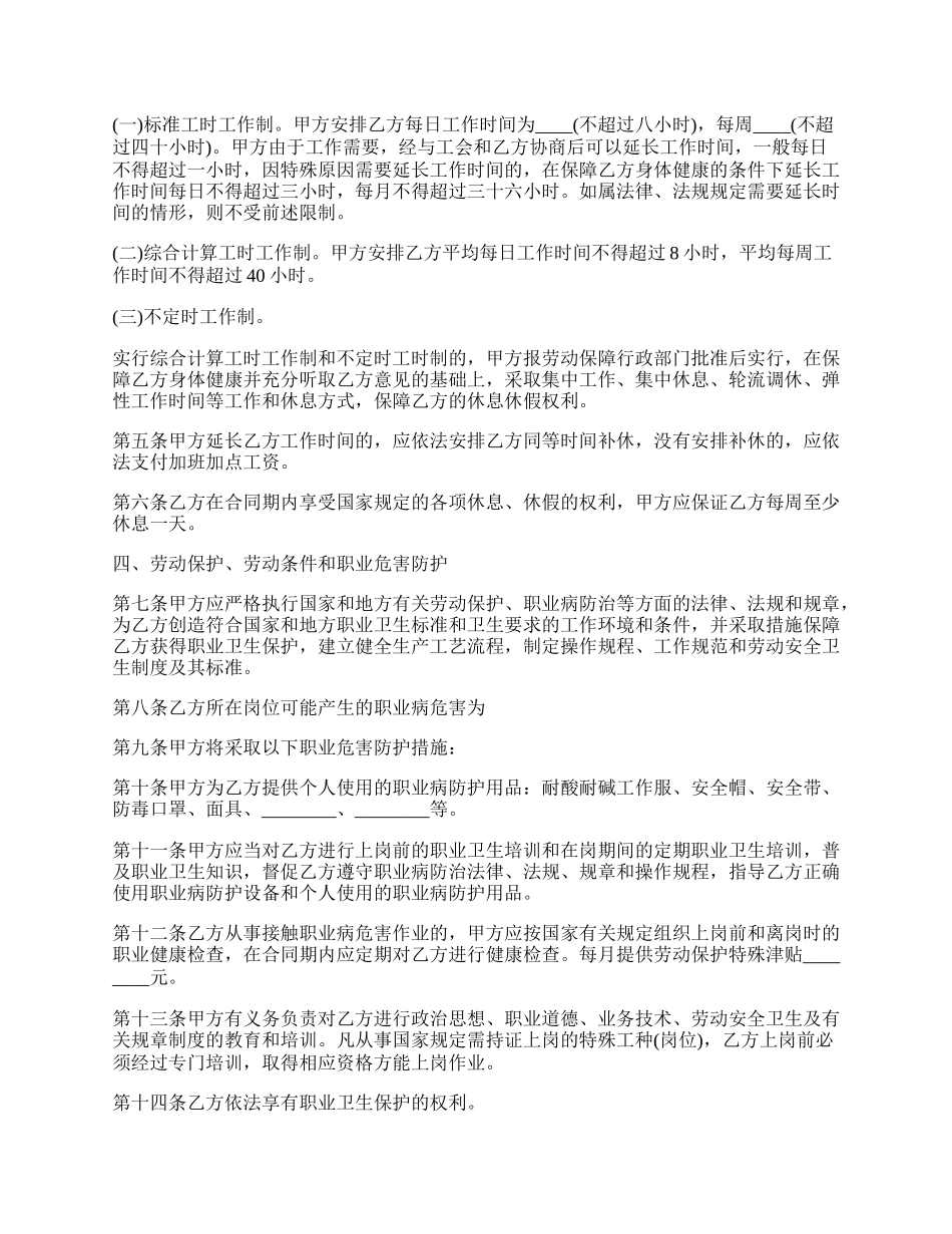 化工行业劳动合同书 (示范文本).docx_第2页