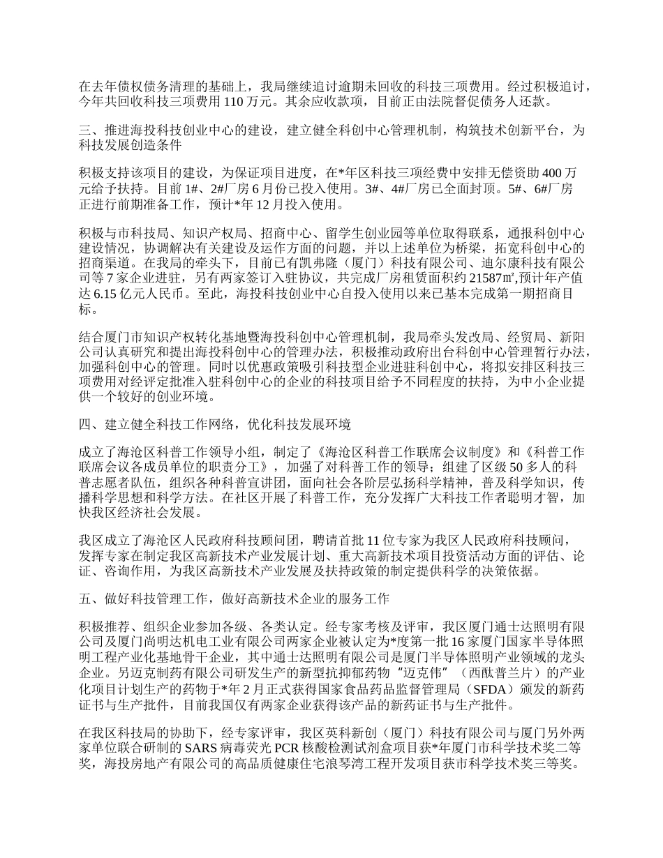 区科技局工作总结及工作计划.docx_第2页