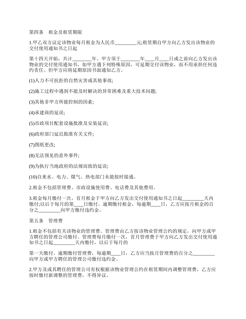 办公大楼物业管理服务热门合同样书.docx_第2页