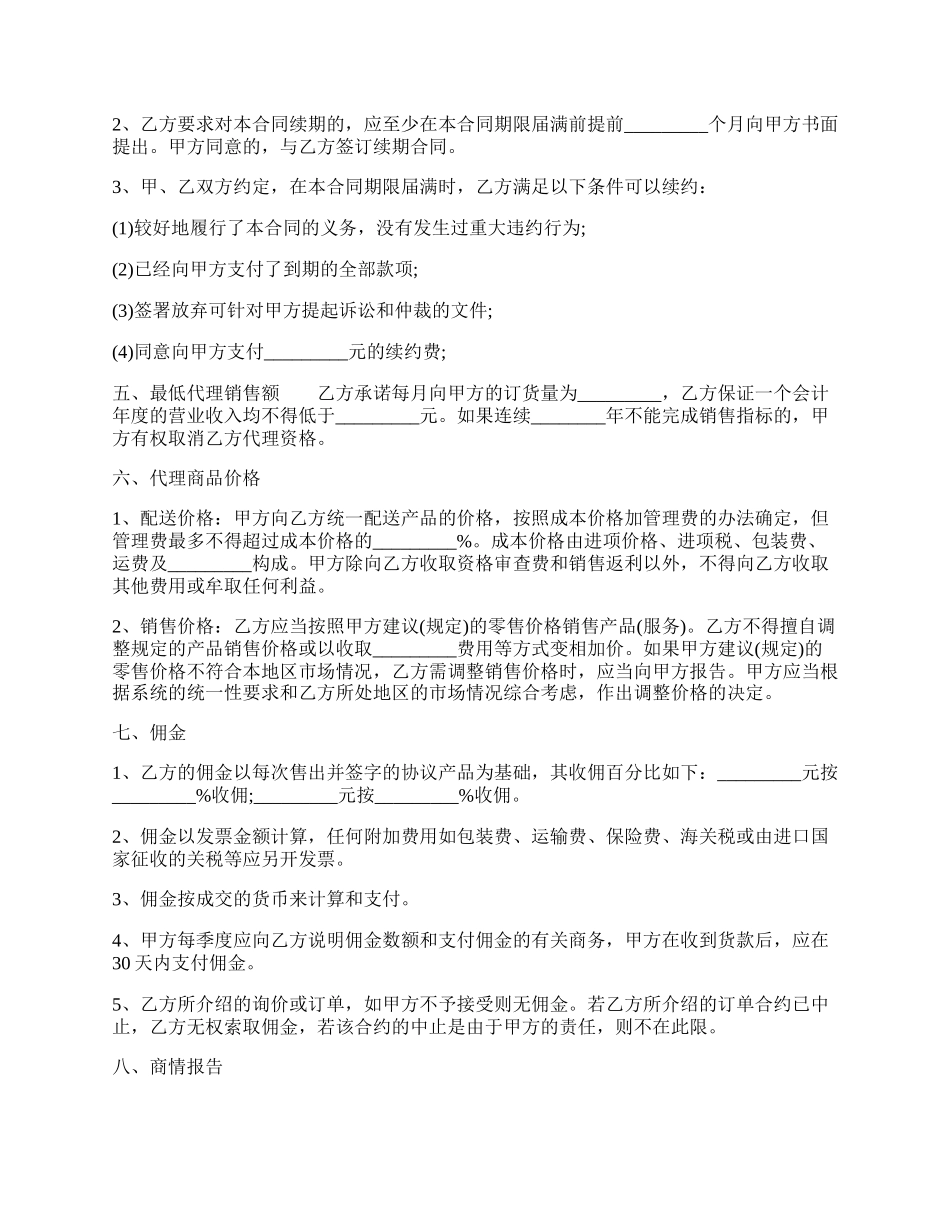 标准药品代理合同书.docx_第2页