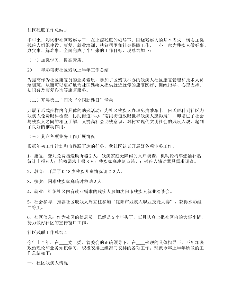 社区残联工作总结五篇.docx_第2页