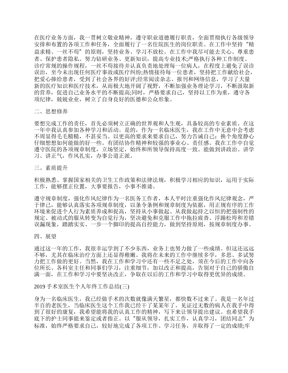 手术室医生个人年终工作总结范本.docx_第2页