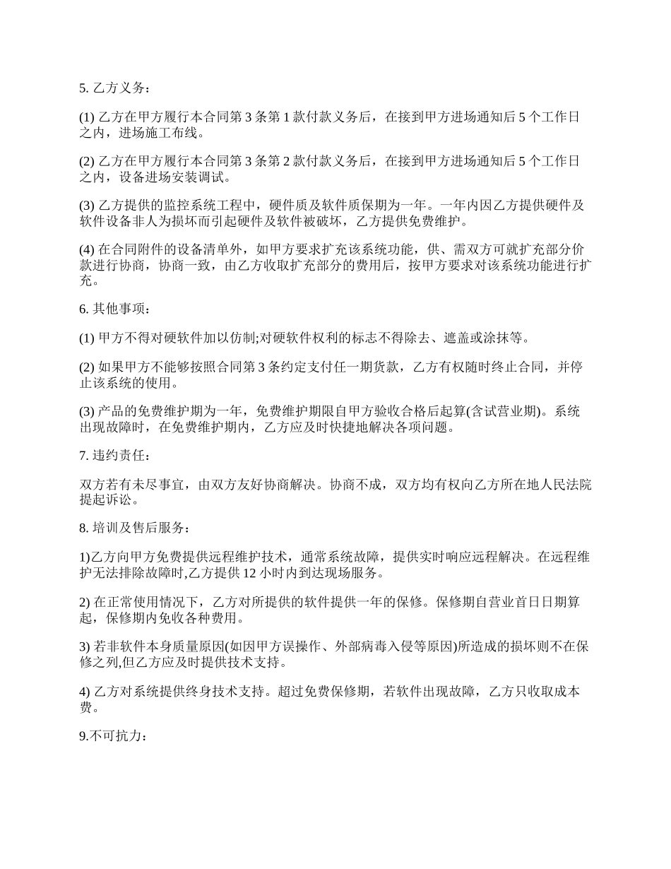 监控系统工程合同专业版.docx_第2页