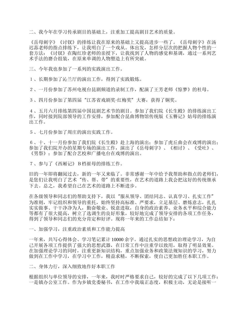 事业单位年度考核工作总结(7篇).docx_第2页