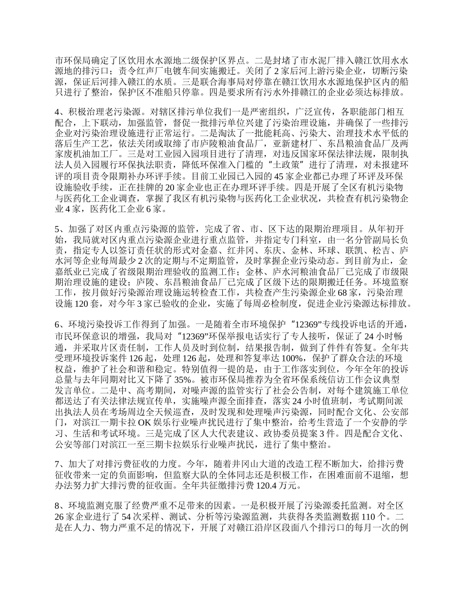 环保局长在工作总结会讲话.docx_第2页