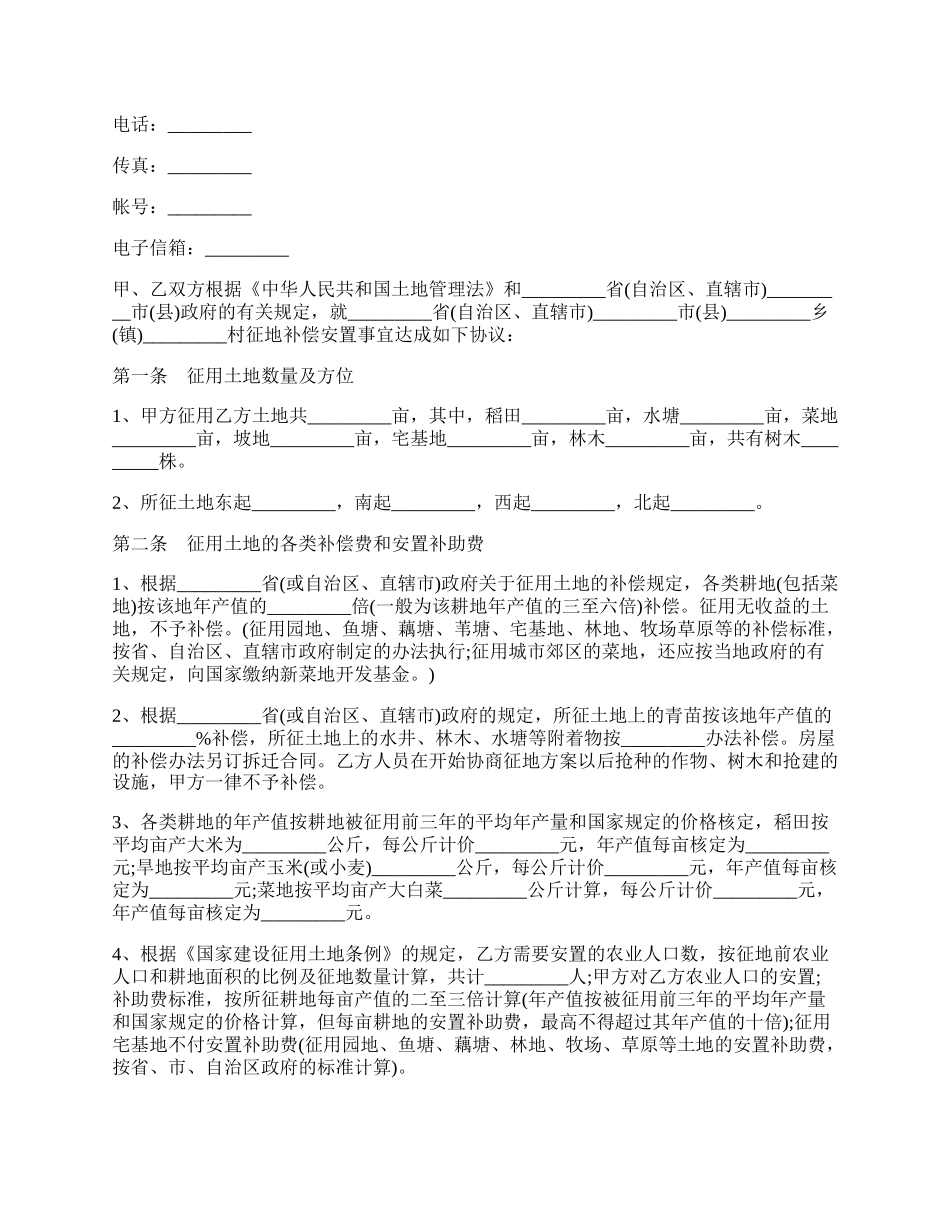 集体土地征用补偿安置协议通用样式.docx_第2页