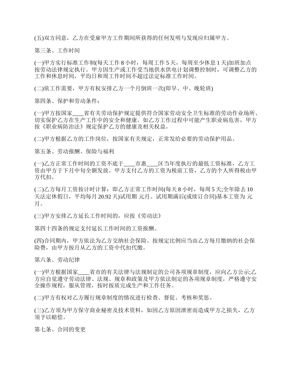 合法的有限公司劳动合同样式.docx_第2页